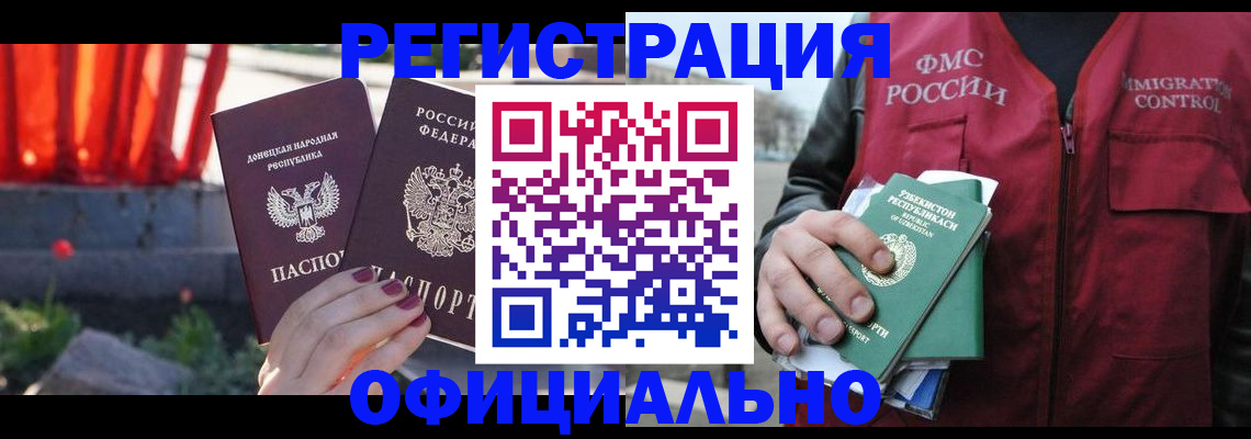 временная регистрация недорого в Абдулино