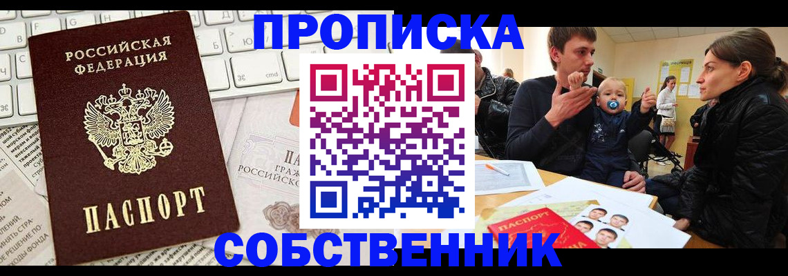 прописка гарантия в Абдулино