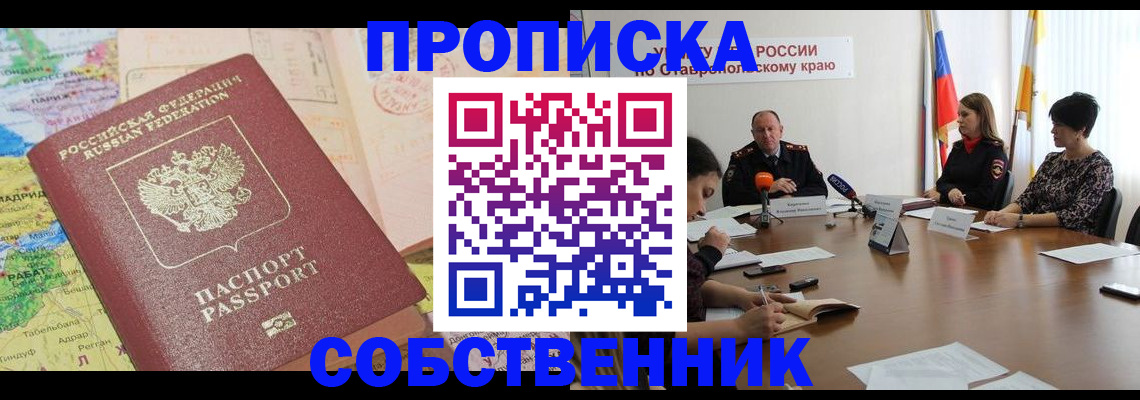 прописка в квартире в Абдулино