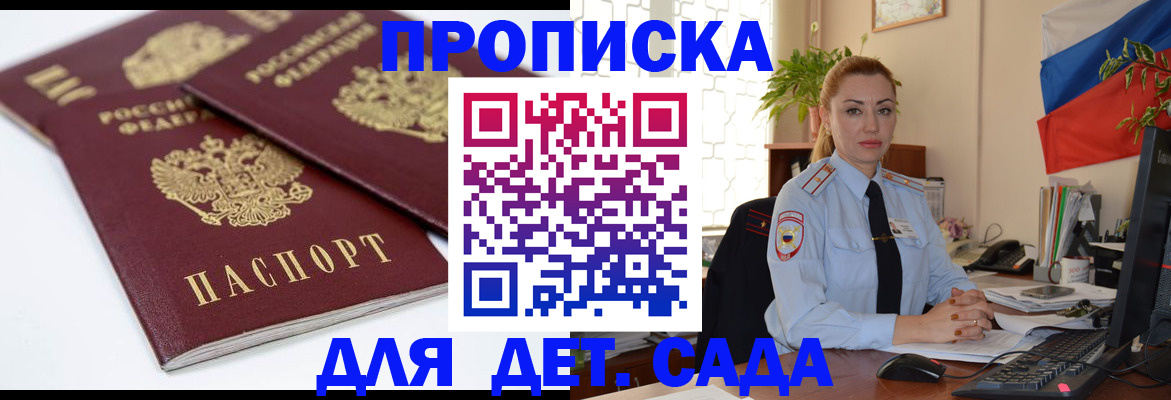прописка штамп в Абдулино